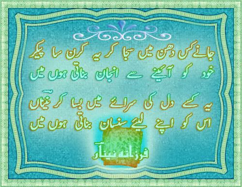 urdu poetry, urdu shayari, urdu love poetry, urdu shayari love, urdu ghazals, romantic poetry, ghazals, sms, shayari on eyes